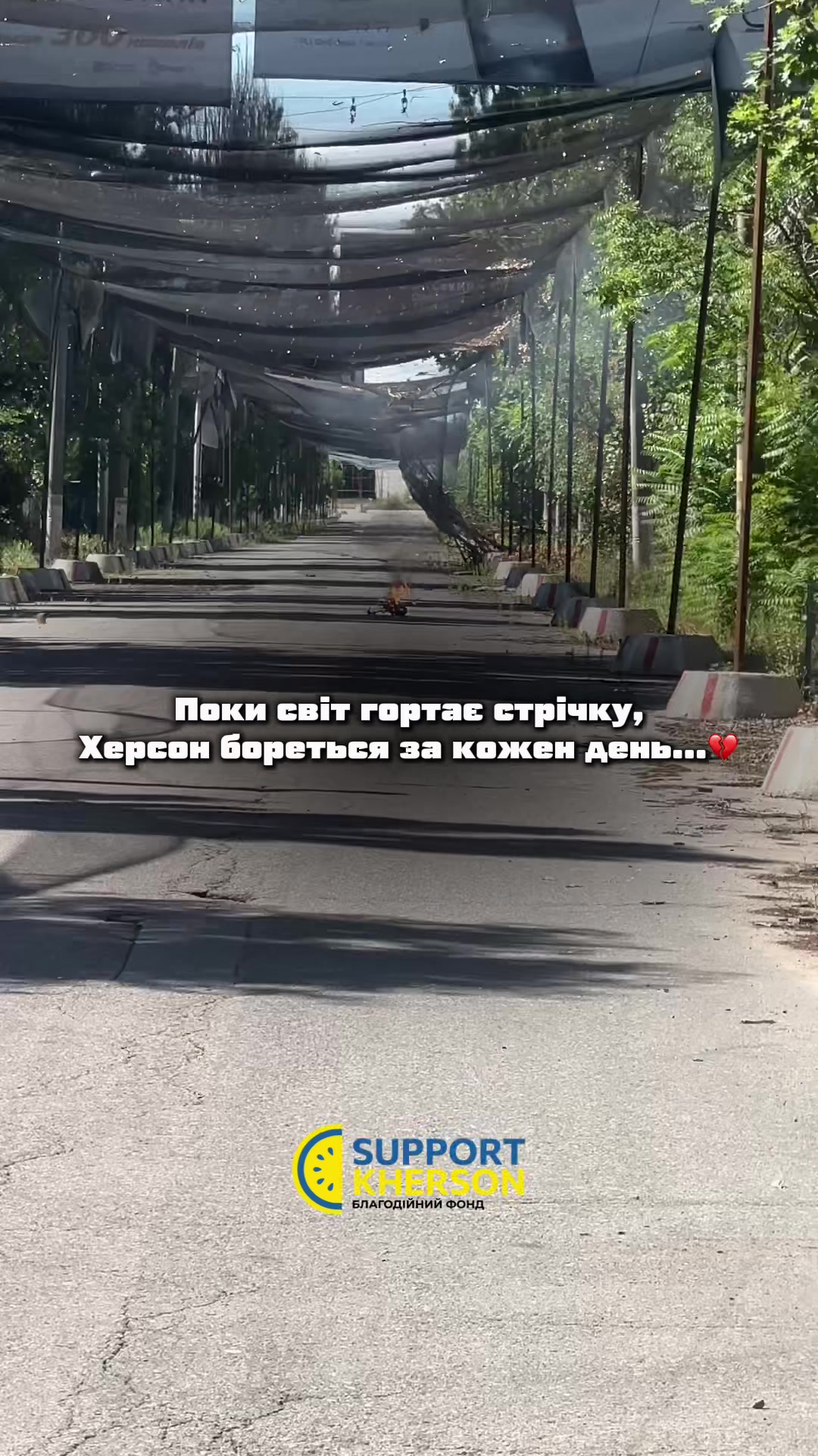 @БФ «Support Kherson»