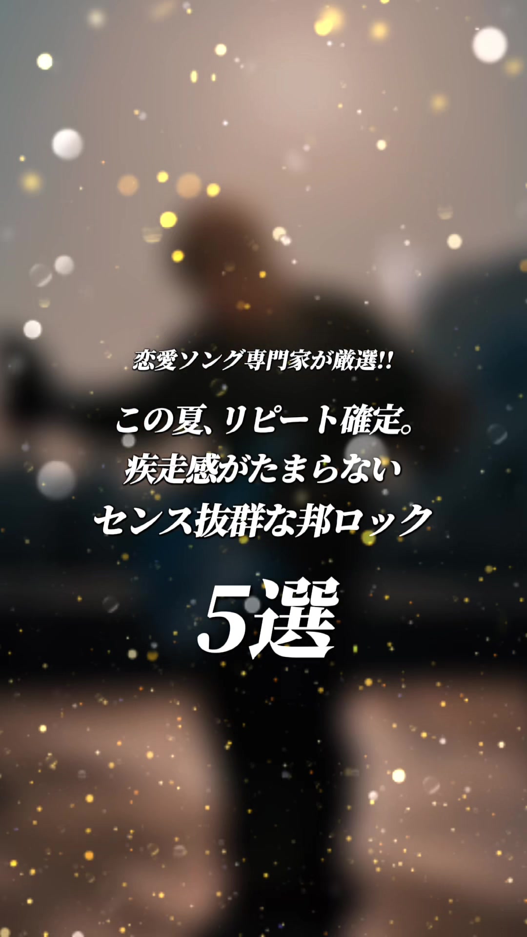 @むう。〖5曲紹介の人〗