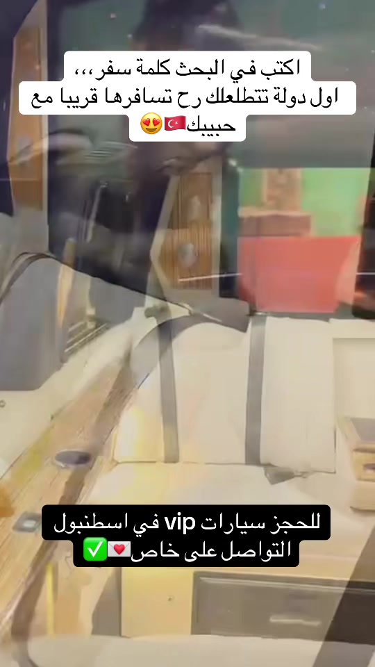@شركة وتين السياحية في اسطنبول