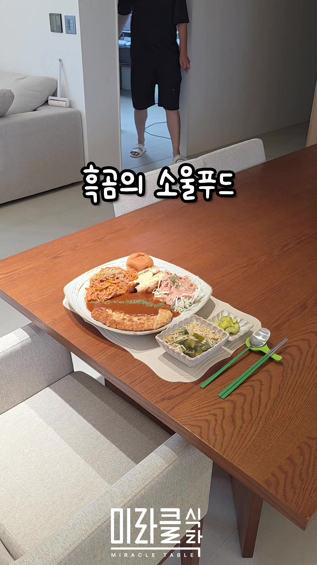 @미라클식탁