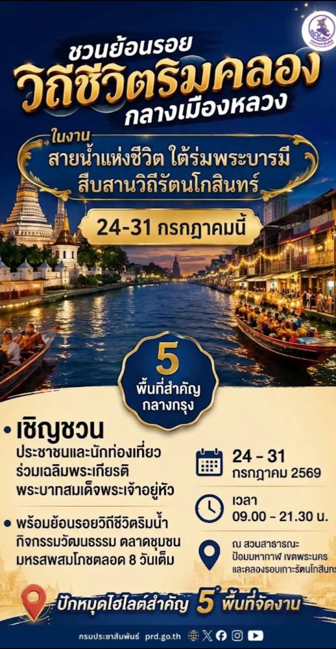 @ประชาสัมพันธ์จังหวัดปราจีนบุรี