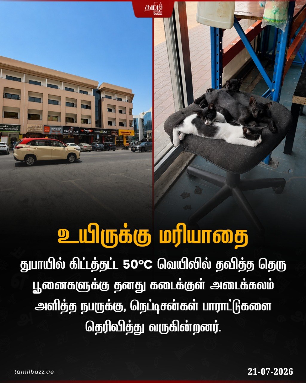 @TamilBuzzDubai