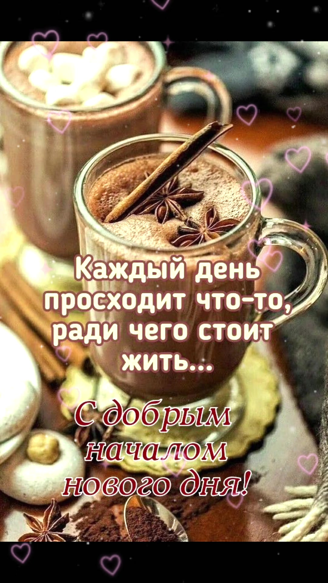День начинается не с кофе а со стонов День начинается не с кофе а со стонов