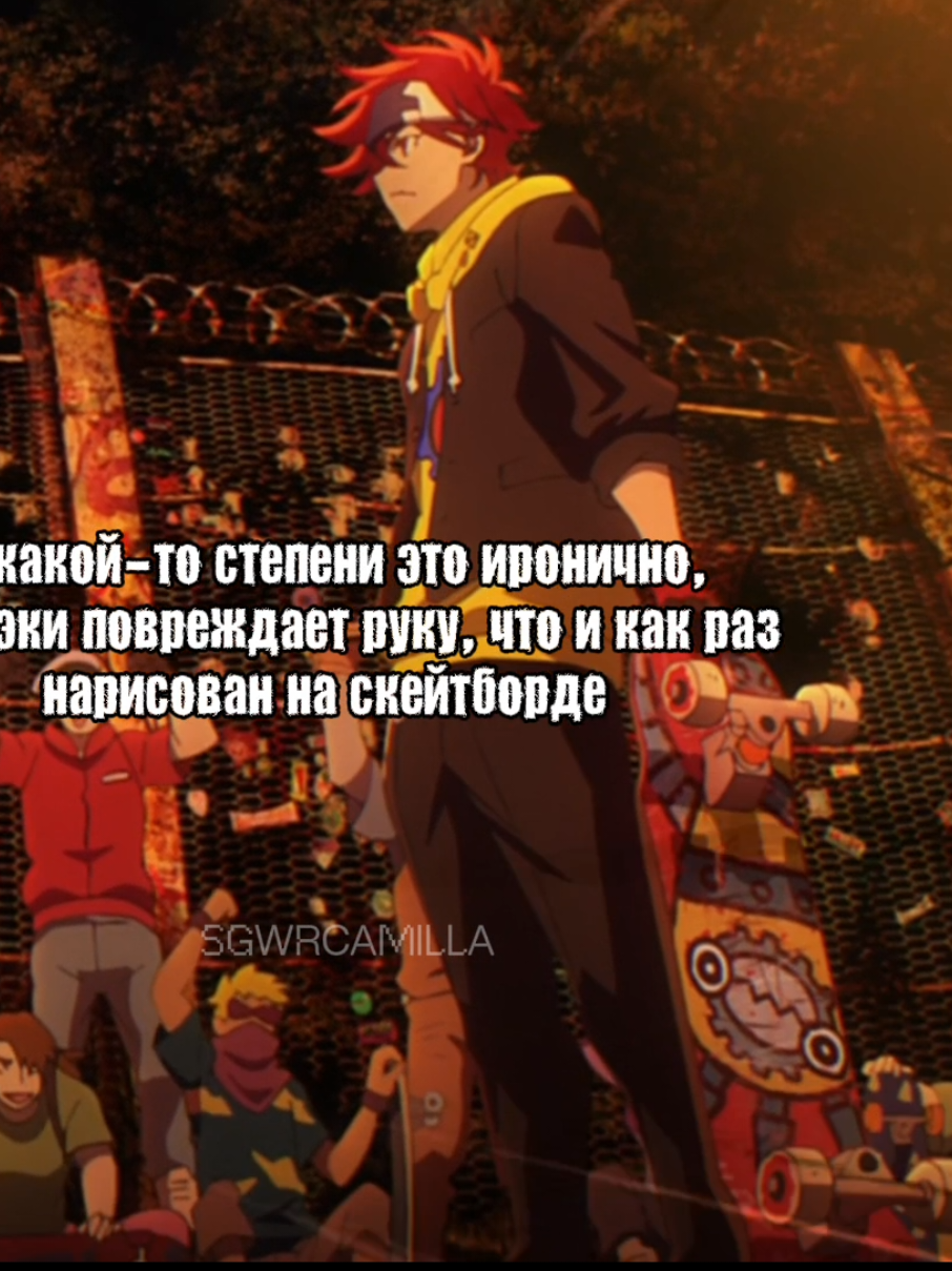 @n1 hater sk8 the infinity