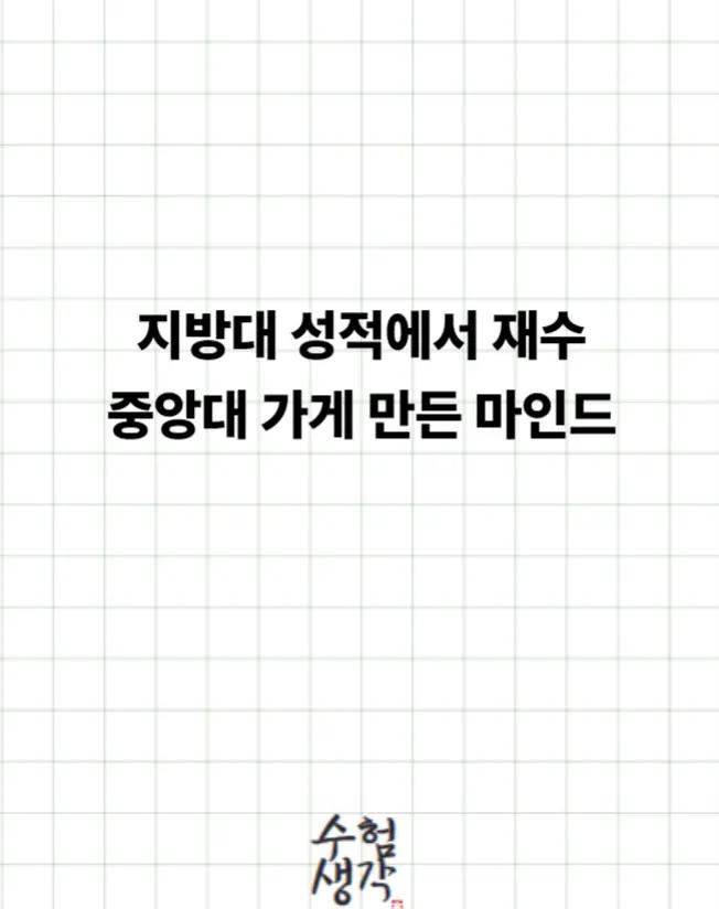 @수험생각