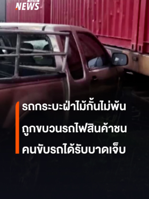 @Thai PBS news