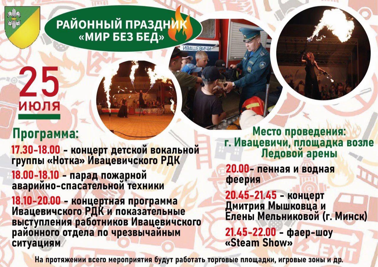@IVATSEVICHY.NEWS
