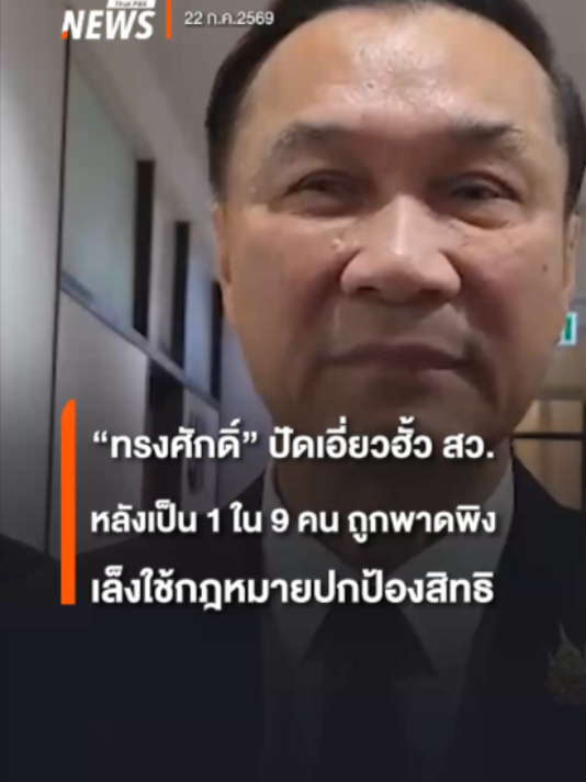 @Thai PBS news