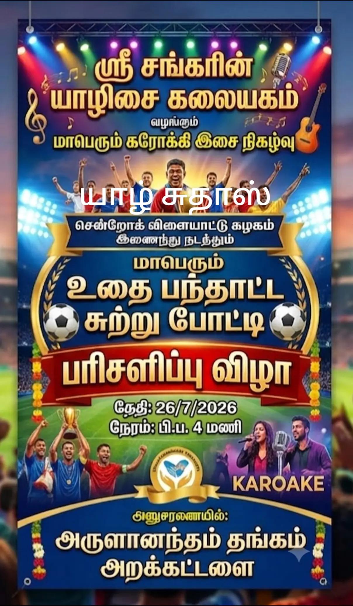 @யாழ் சுதாஸ் Voice