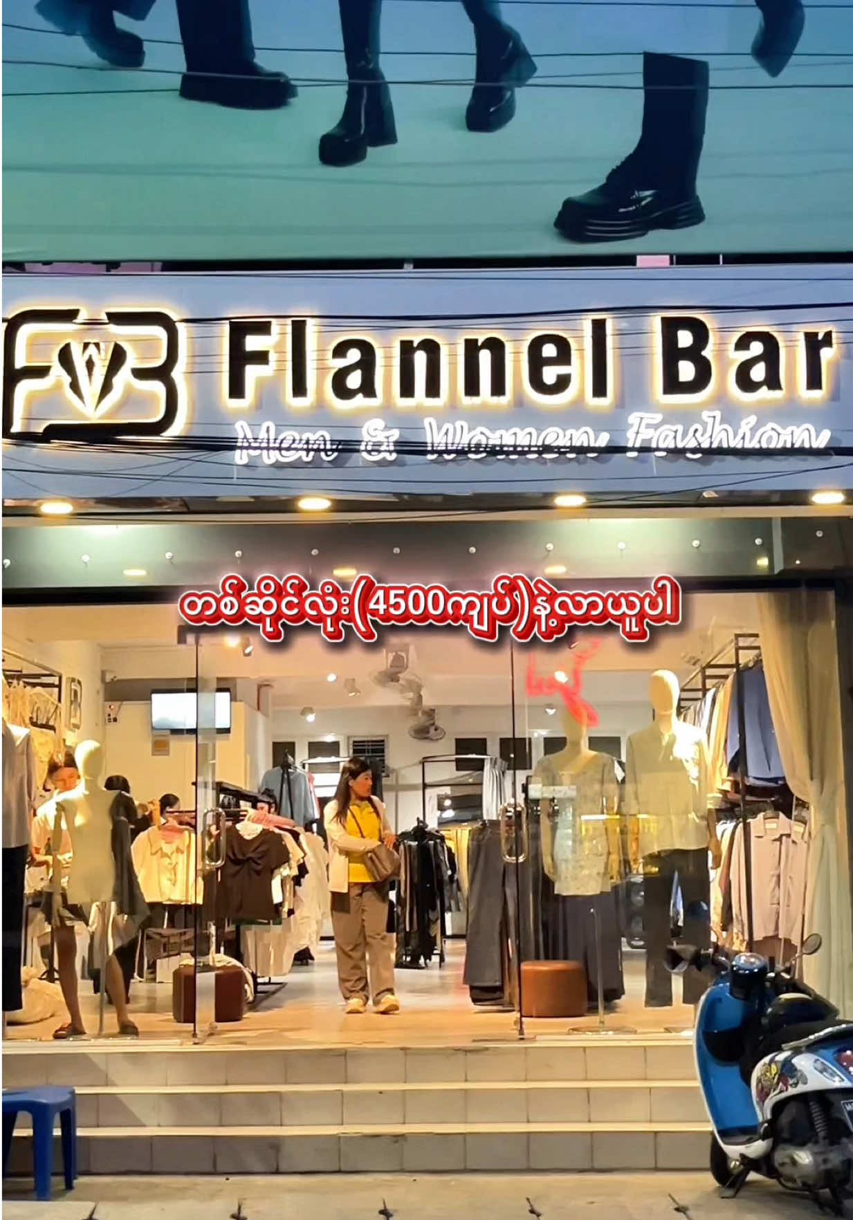 @flannelbarmandalay