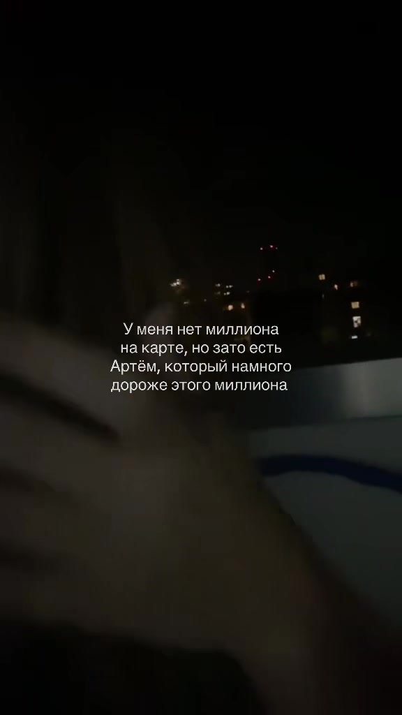 @я люблю Артема💗