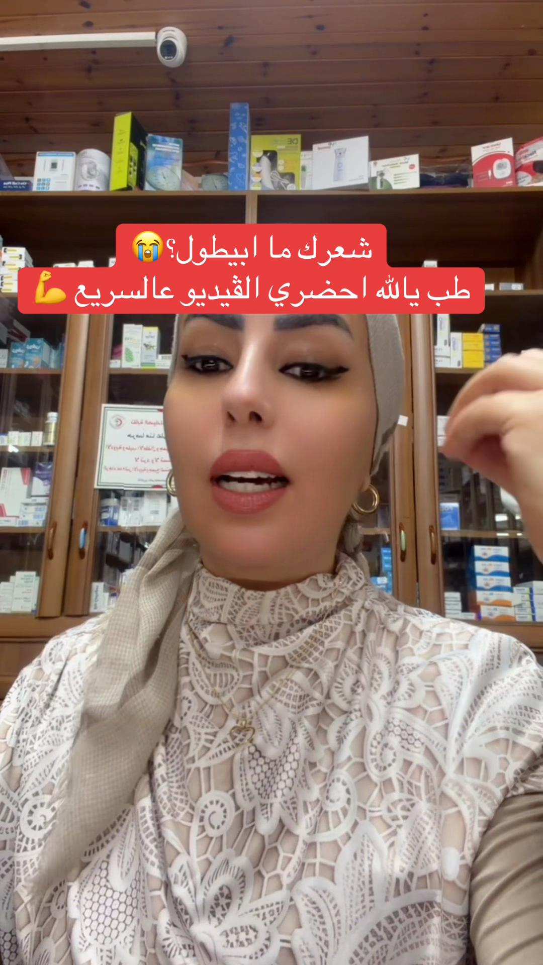 @الصيدلانية د. فلسطين ناصر