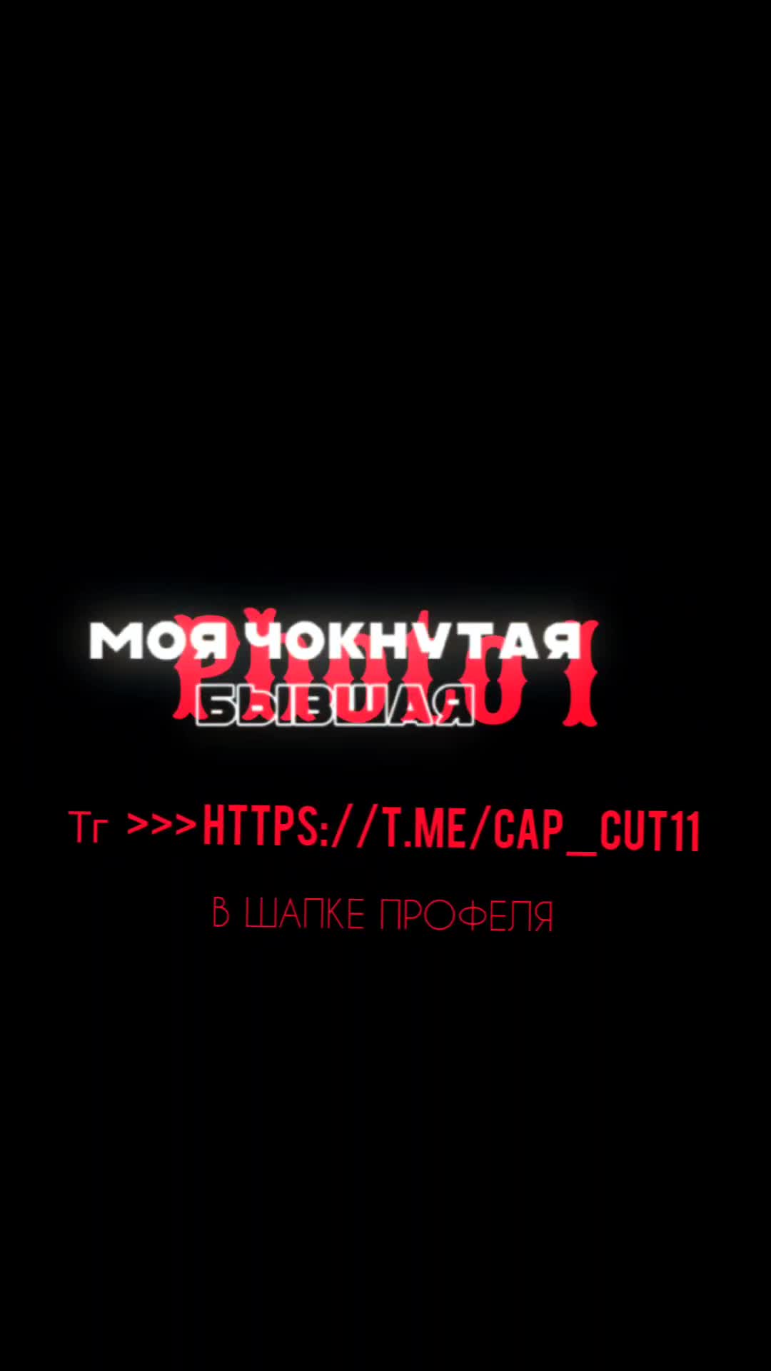@CAP_CUT
