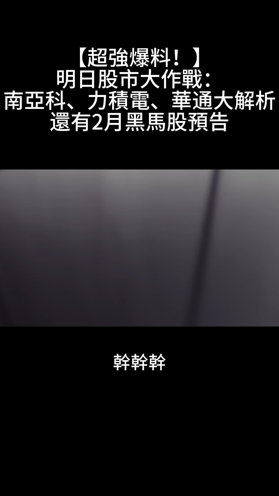 @股市戰法