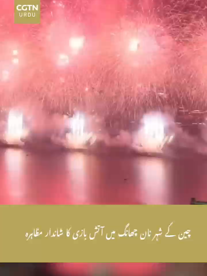 @CGTN URDU