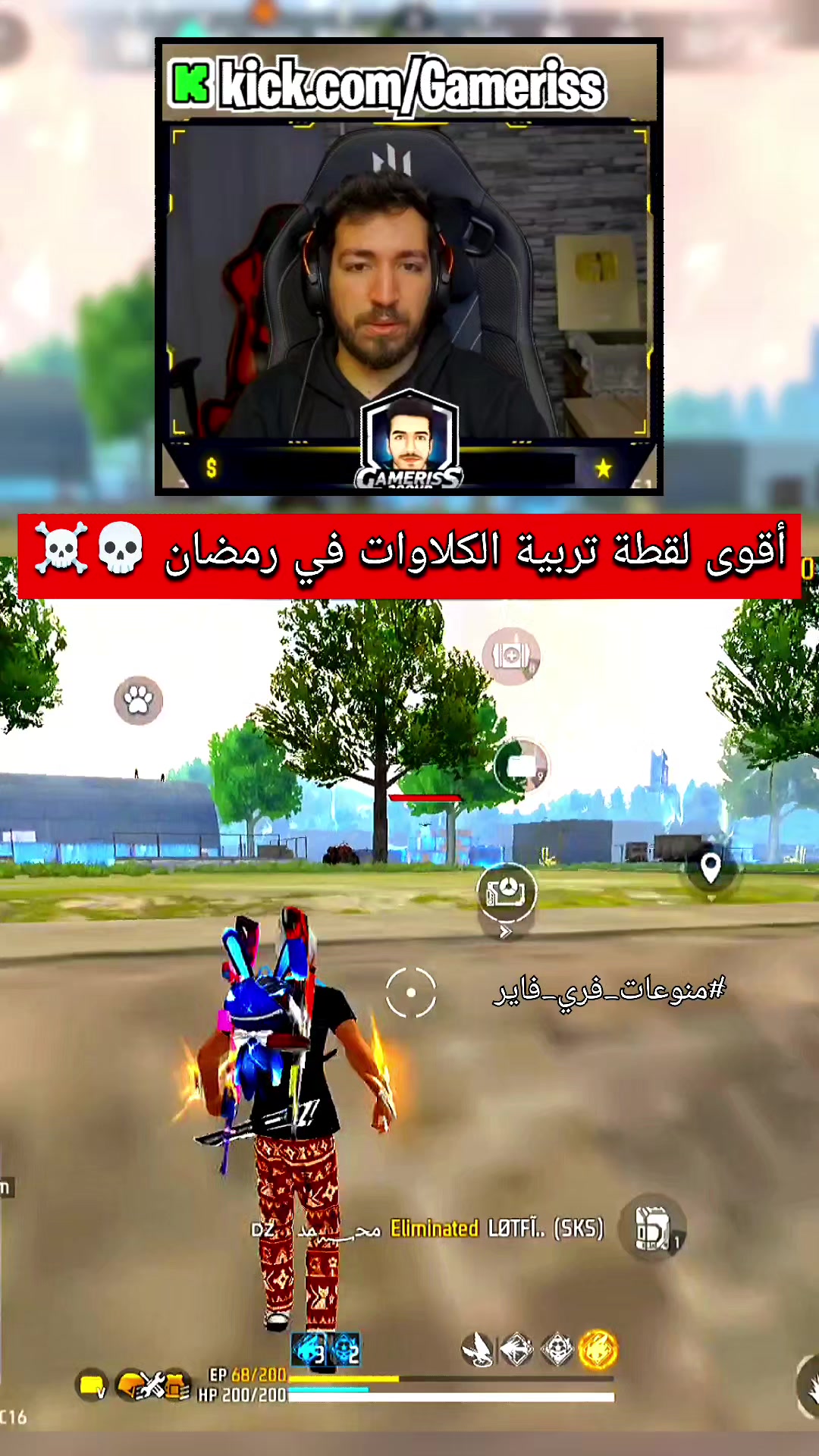@منوعات فري فاير