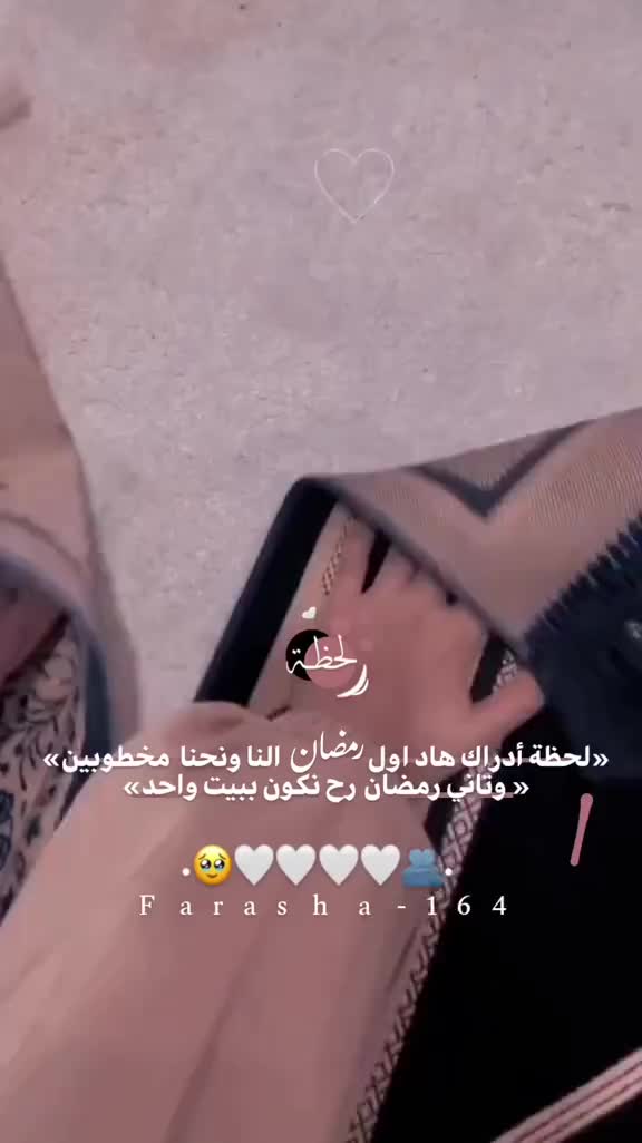 @بنوتةة حمودي 🥹❤️&zwj;🩹