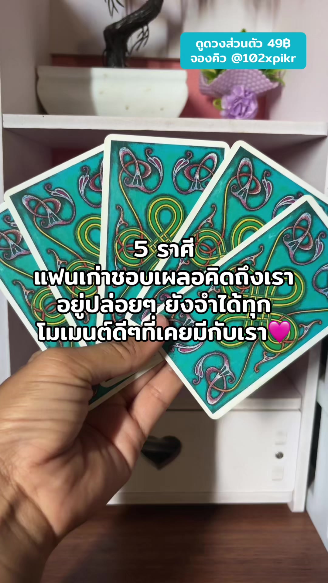 @หมอดูออนไลน์🔮ไพ่ยิปซี