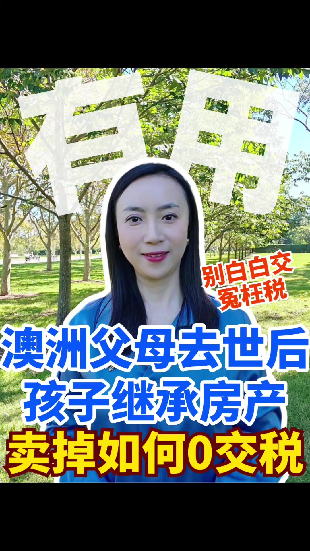 @Tania澳洲税务会计