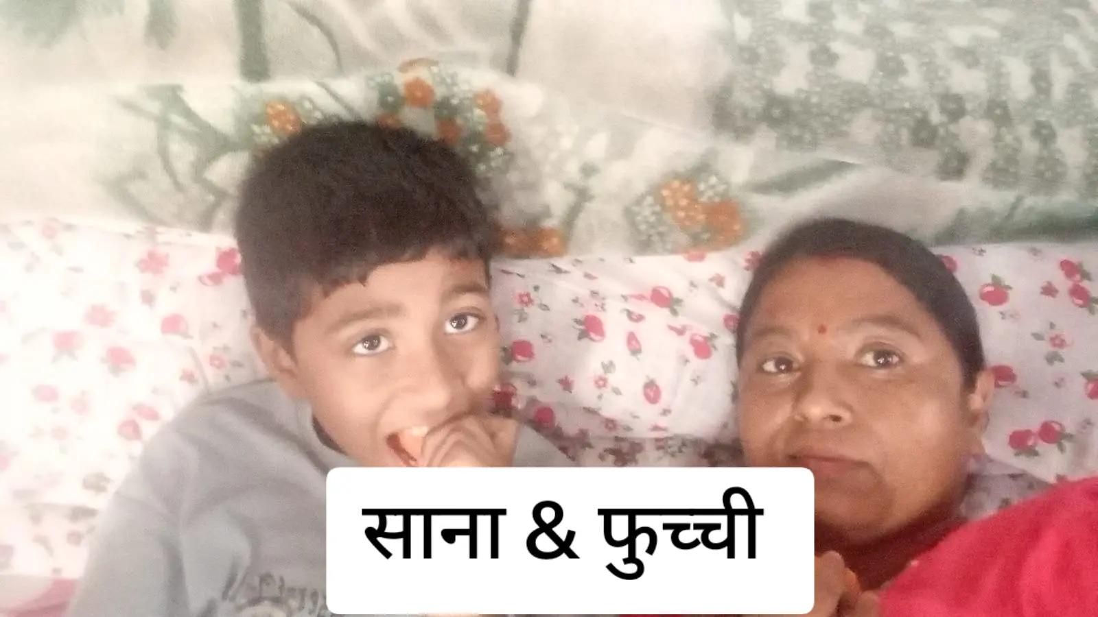 @म र उनी❣️ फुच्ची ❣️