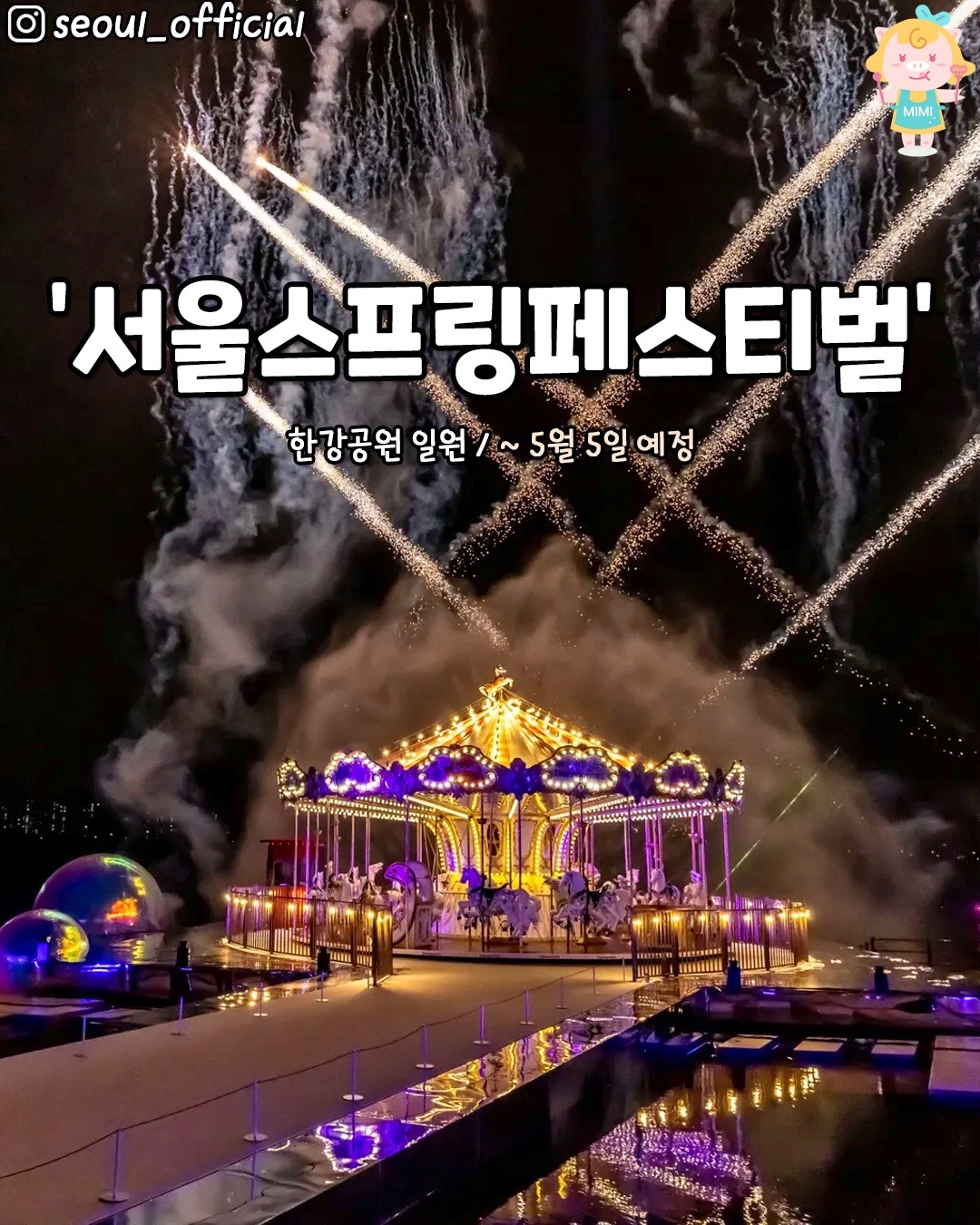 @서울핫플