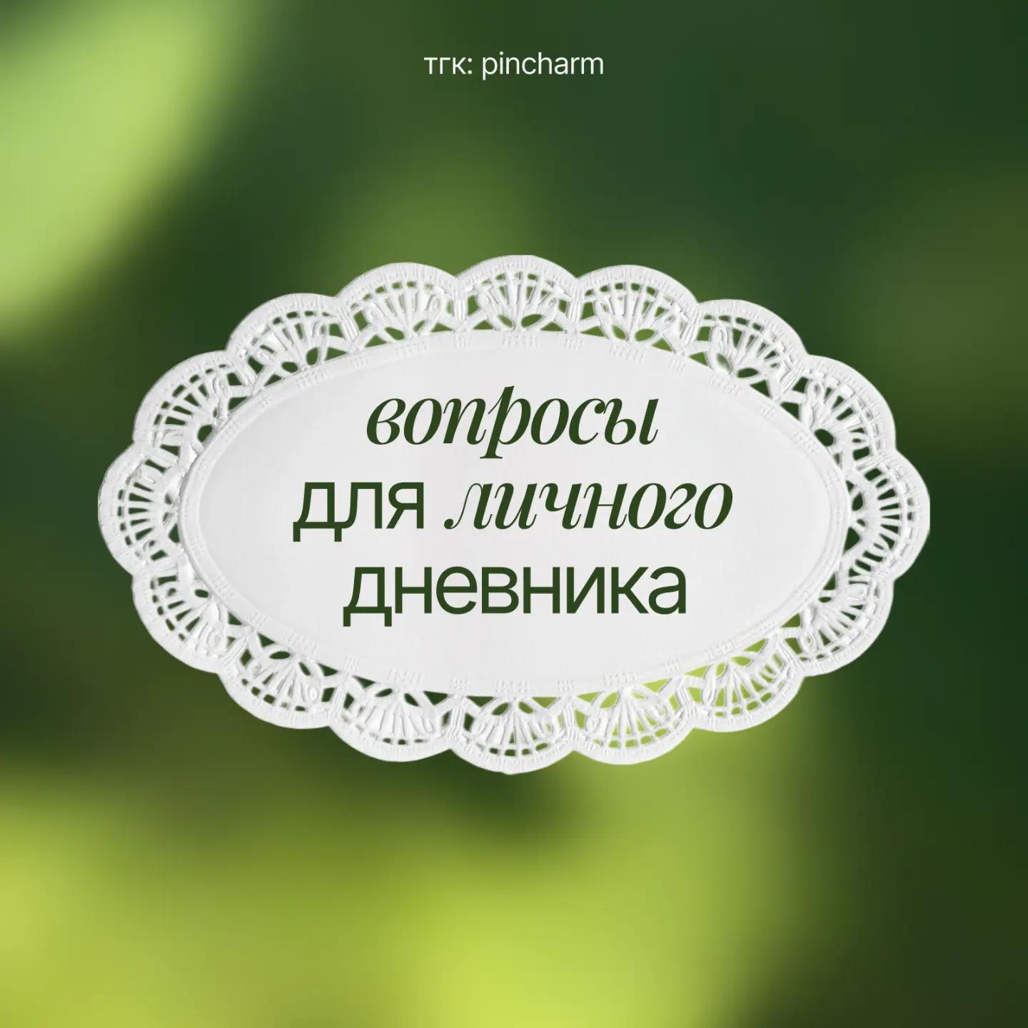 @pincharm