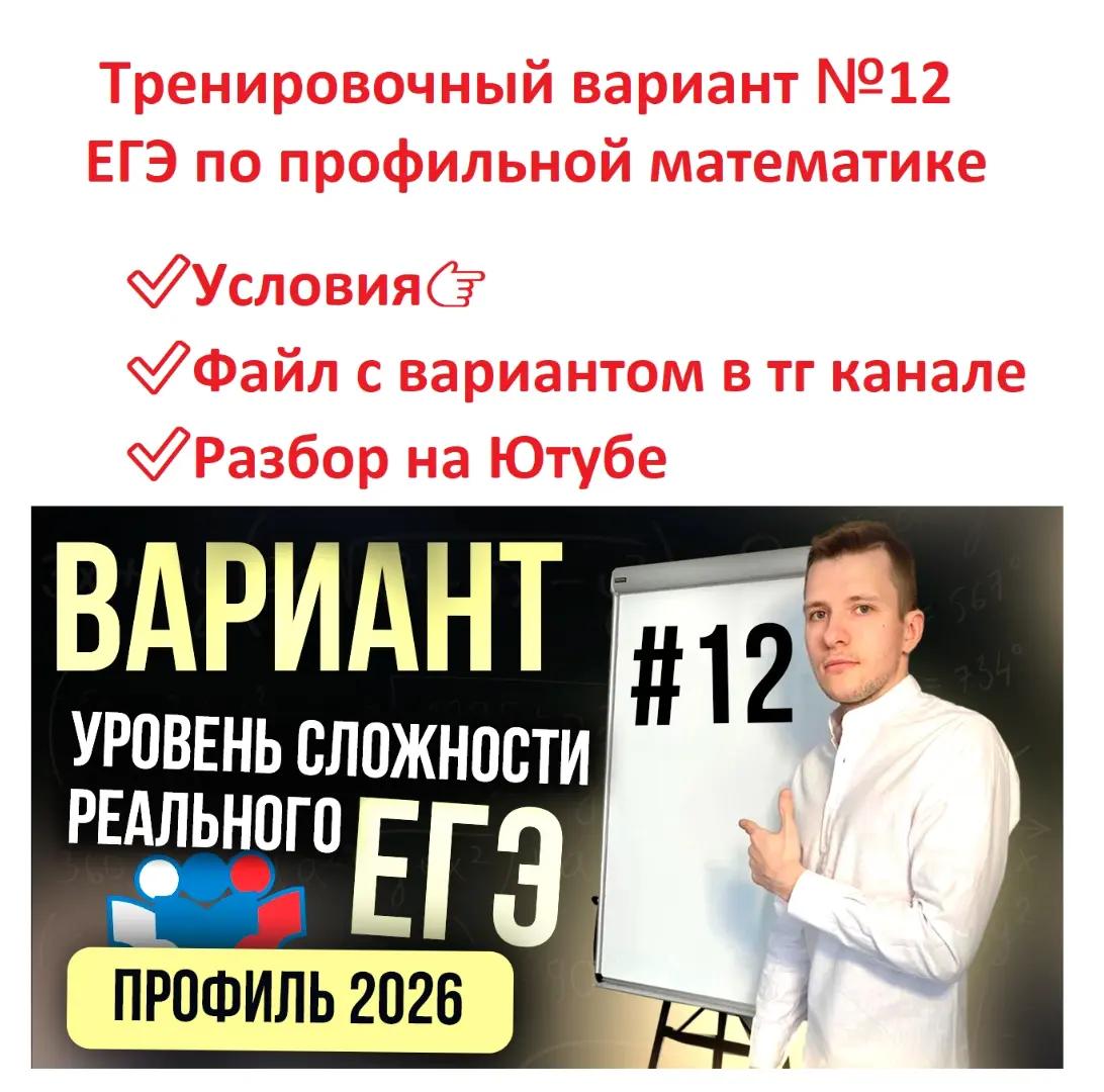 @Денис Ивчин ЕГЭ профиль