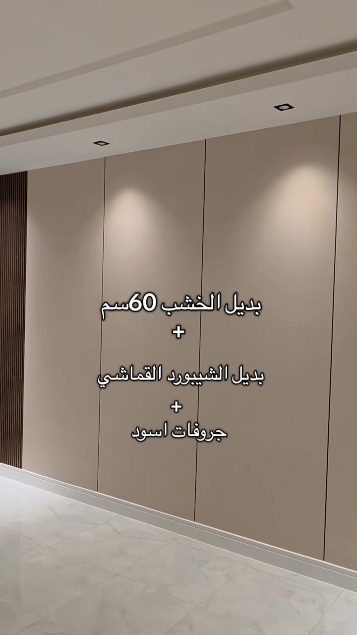 @شركة أبراج التاج للديكور 🏛️🪚