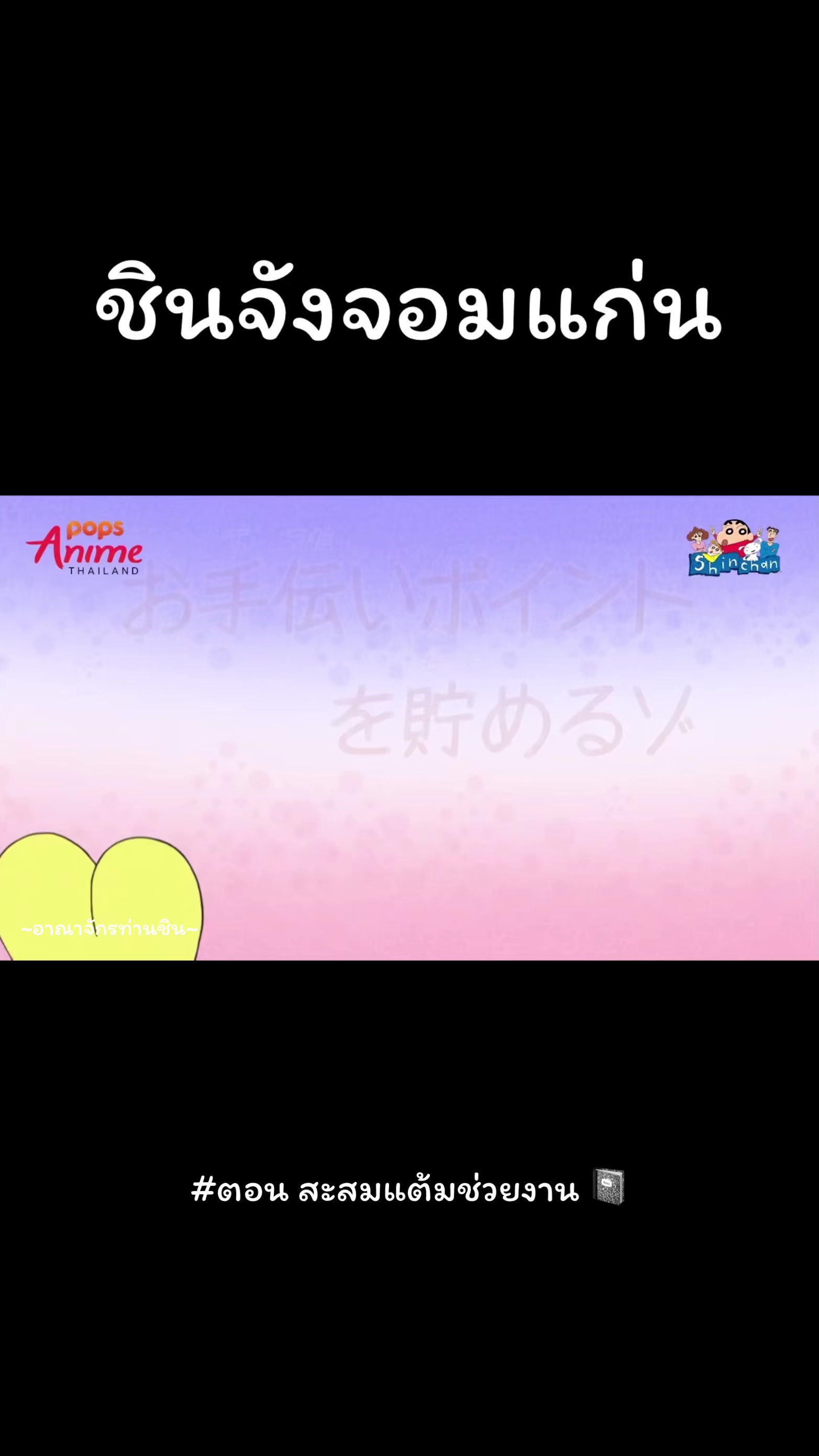 @~อาณาจักรท่านชิน~
