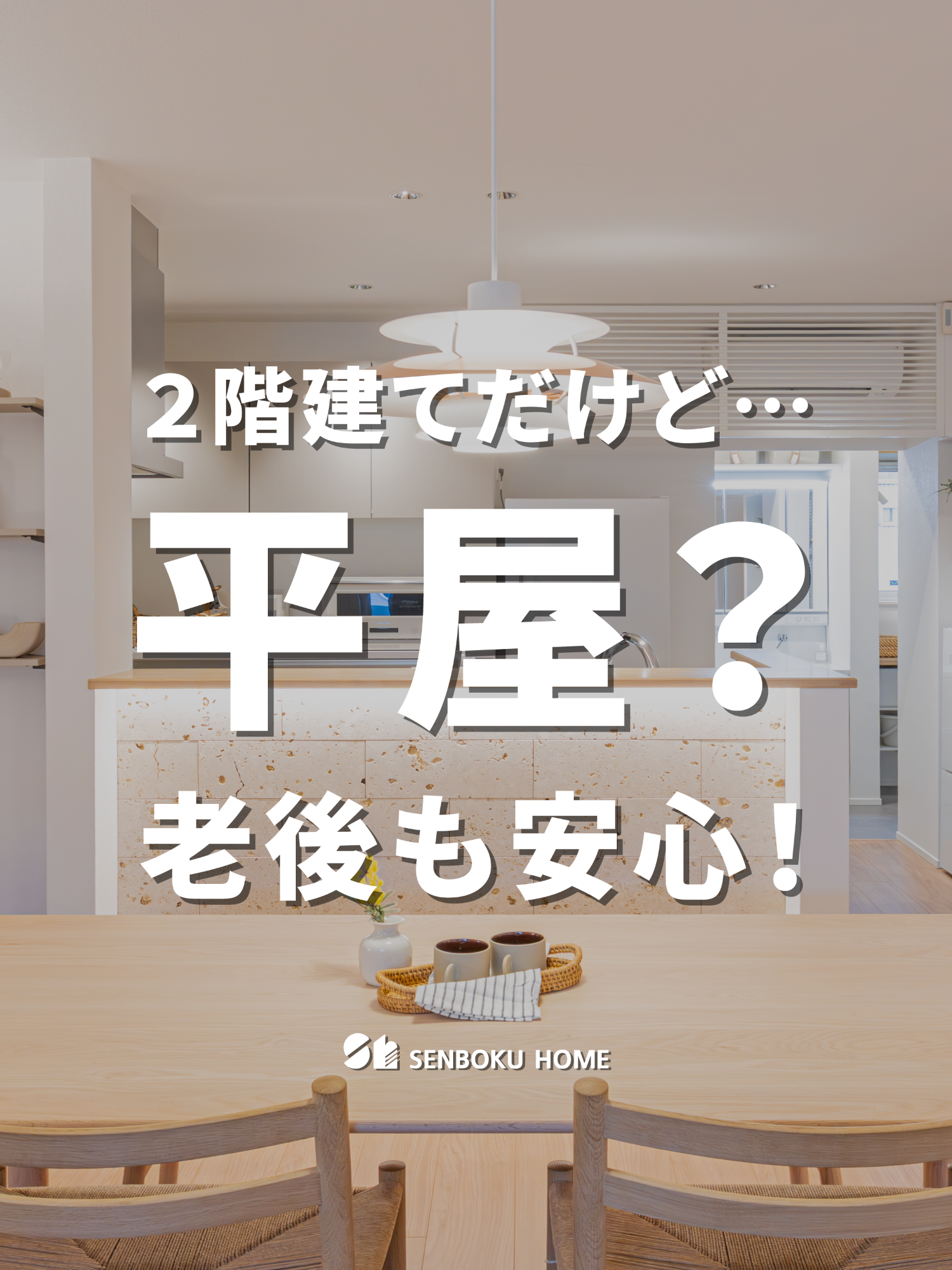 @泉北ホーム
