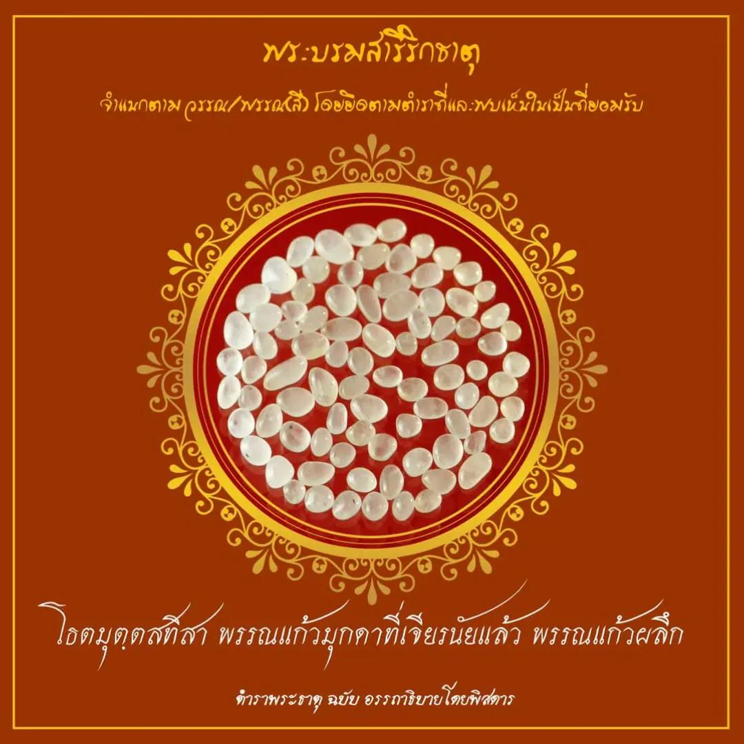@ชมรมรักษ์พระบรมธาตุฯ