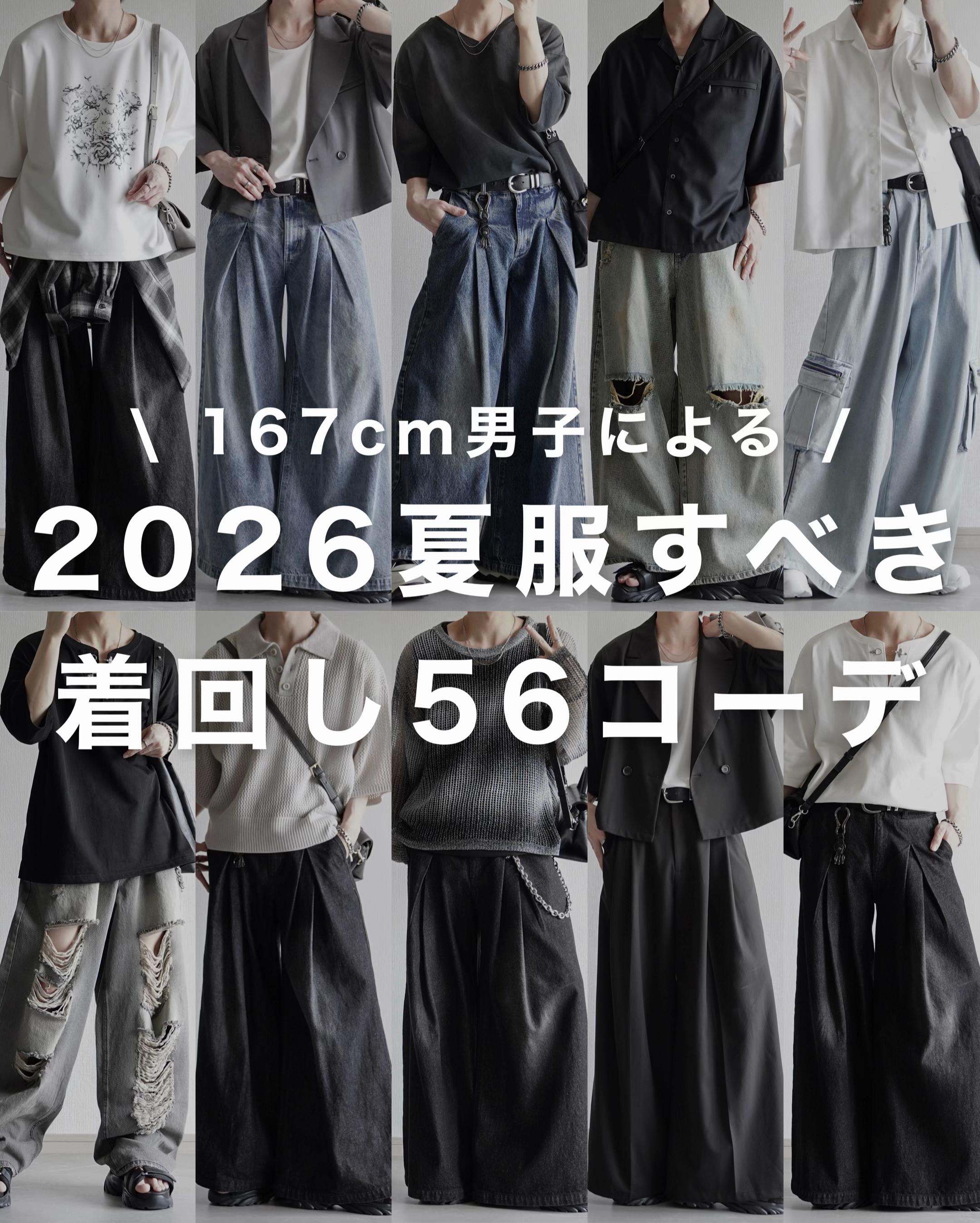 @翔【低身長コーデ】