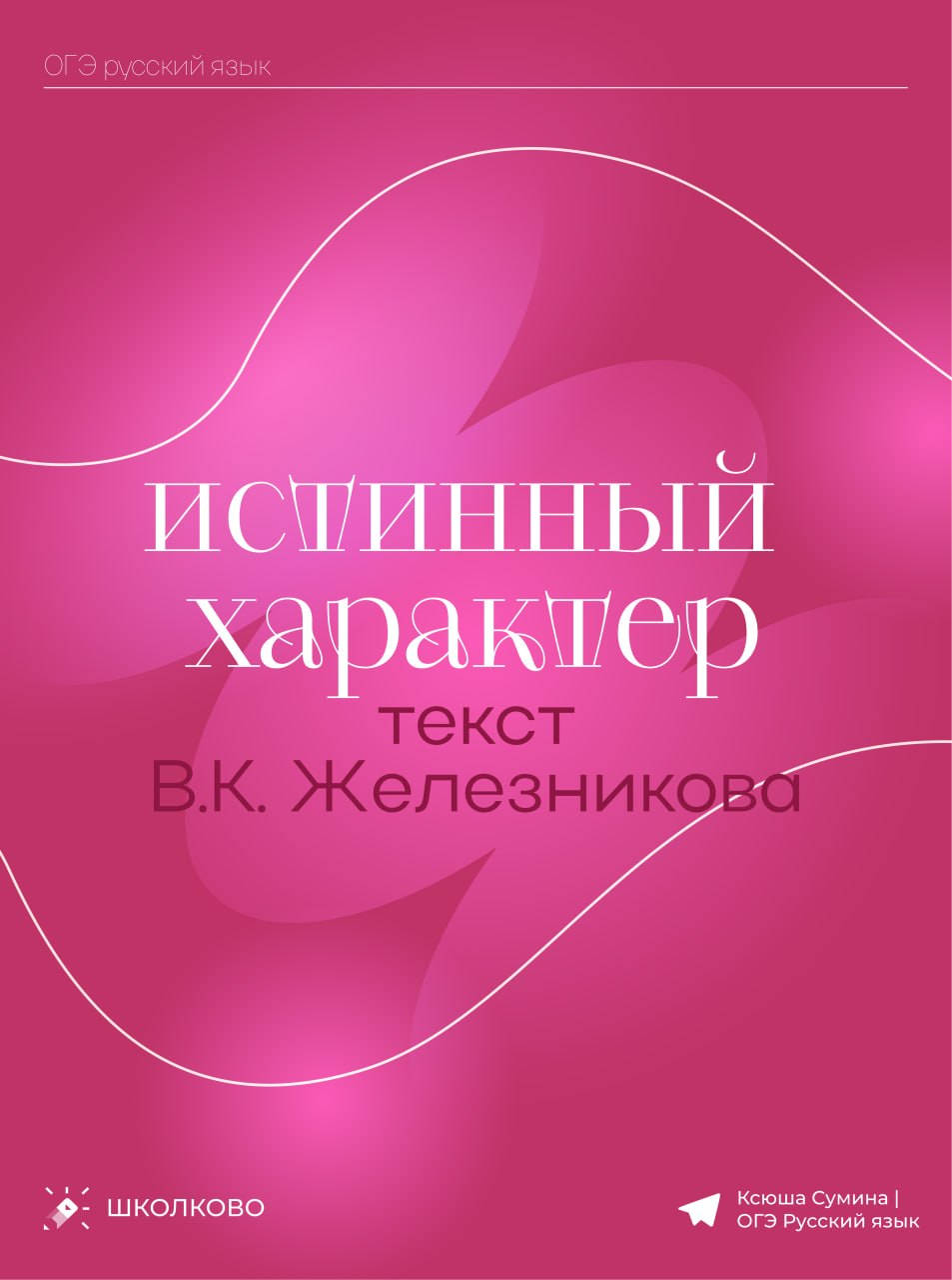 @Ксения Сумина
