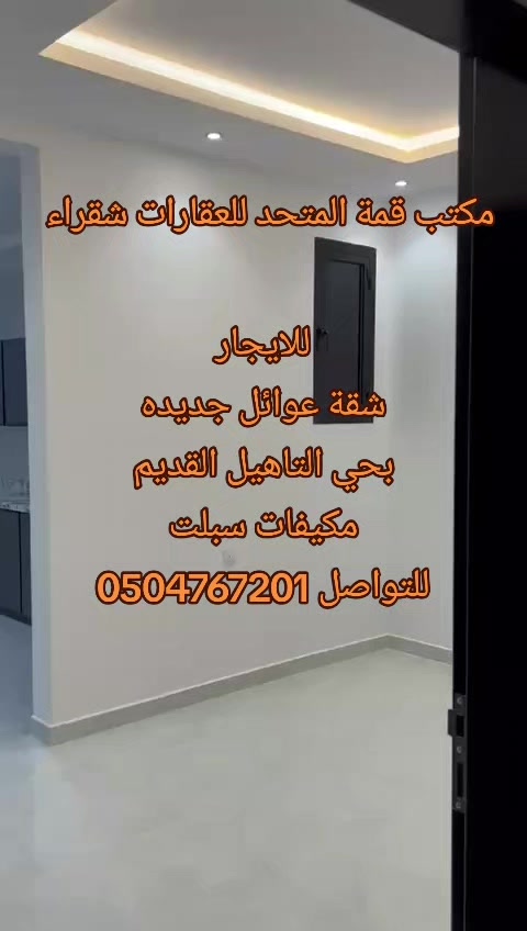 @مكتب قمة المتحد ايجار شقراء 🏠