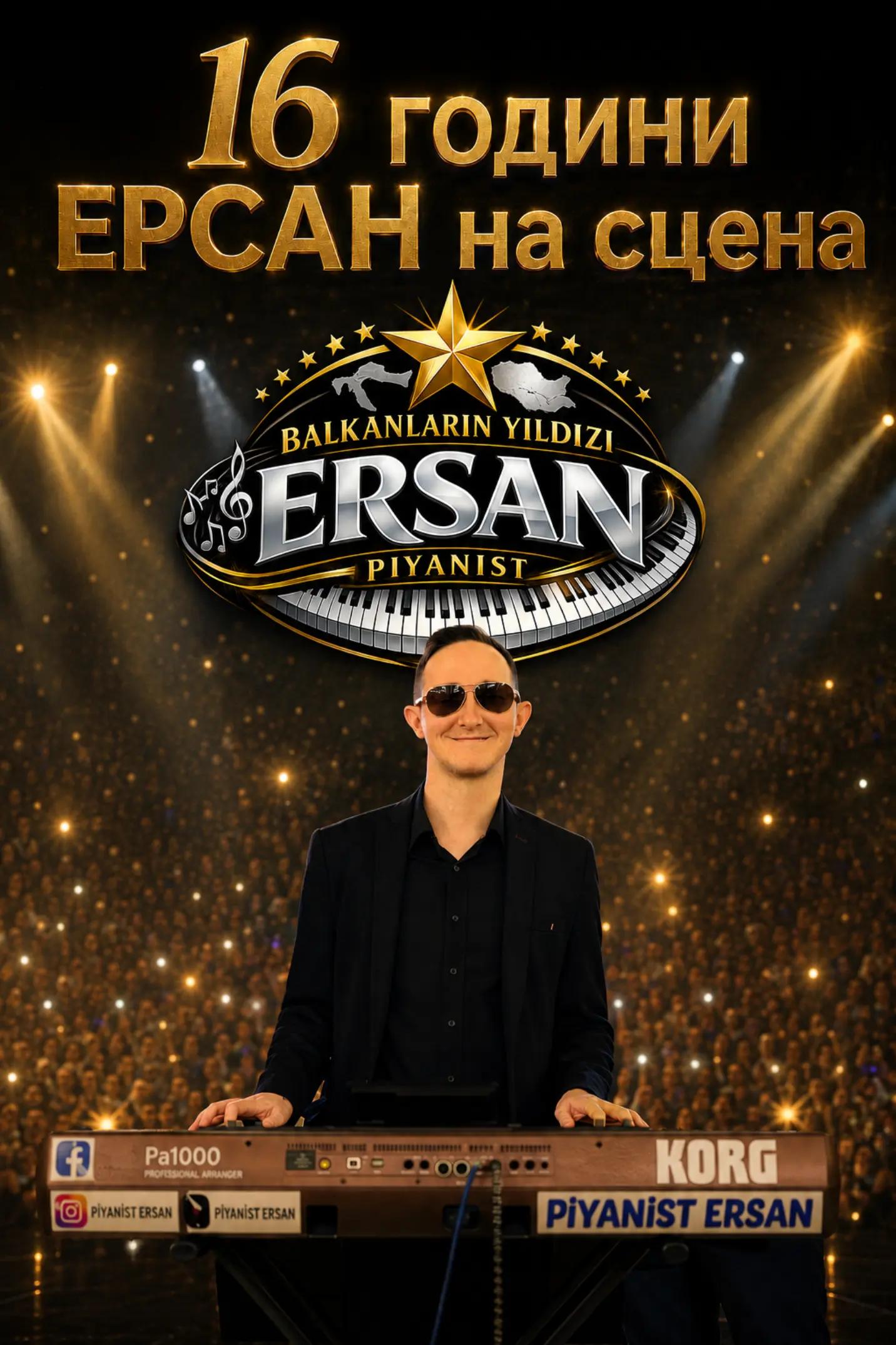 @Пианист Ерсан