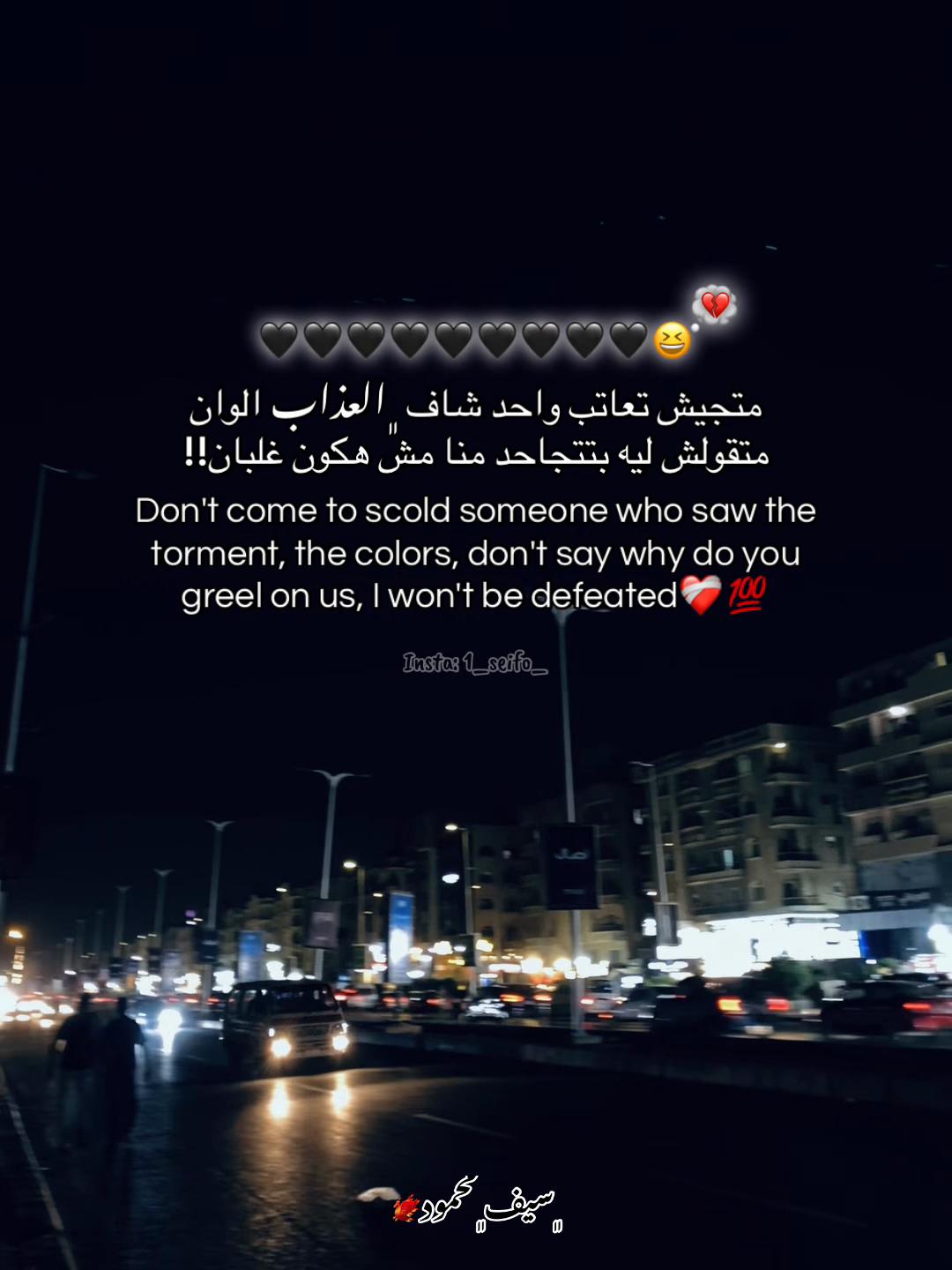 @﮼سيف﮼محمود🐦&zwj;🔥
