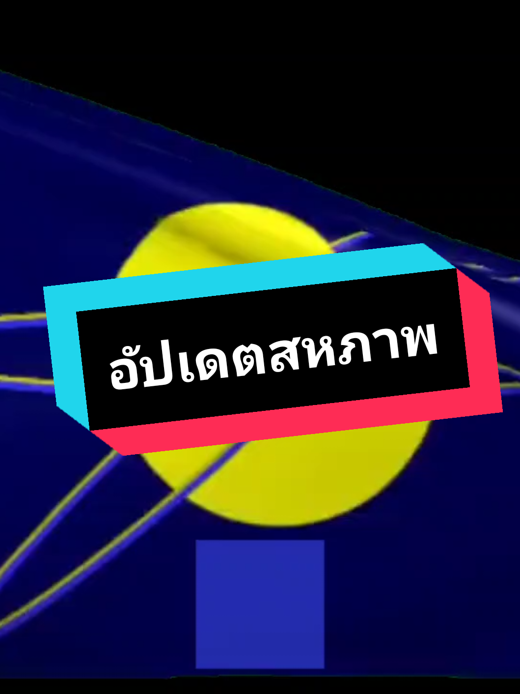 @🐦&zwj;🔥จักรวรรดิอินทราเซีย🔥
