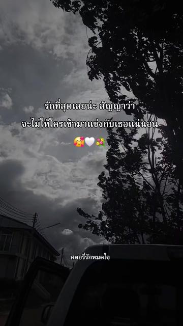 @🥰❤️เธรด"สตอรี่รักหมดใจ🥰❤️💐