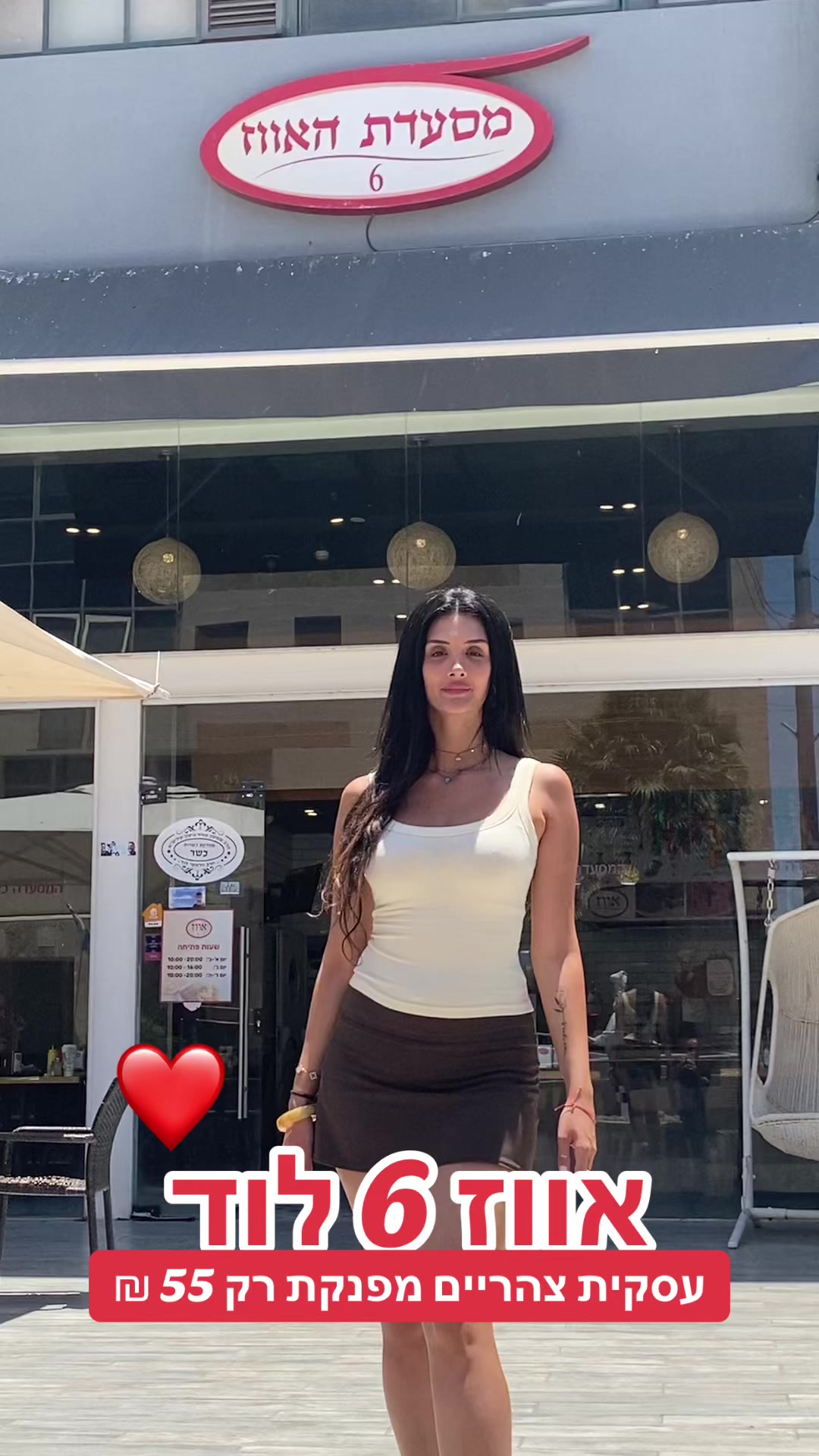 @אווז 6 לוד