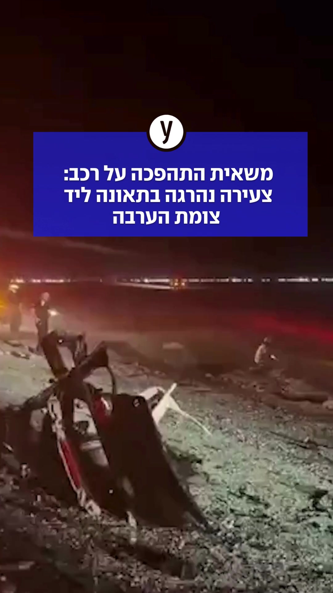@ynet