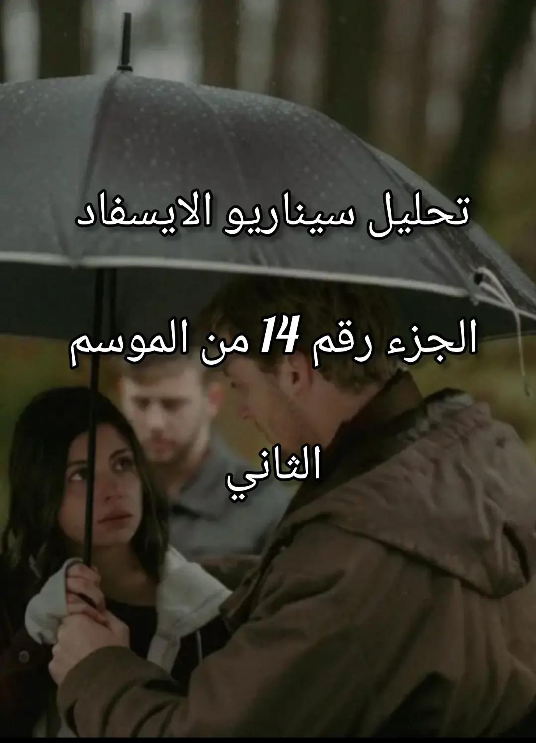 @سيناريوهات للايسفاد