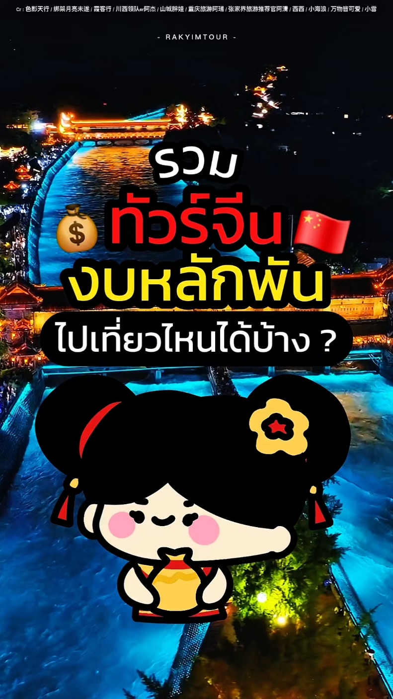 @รักยิ้มทัวร์