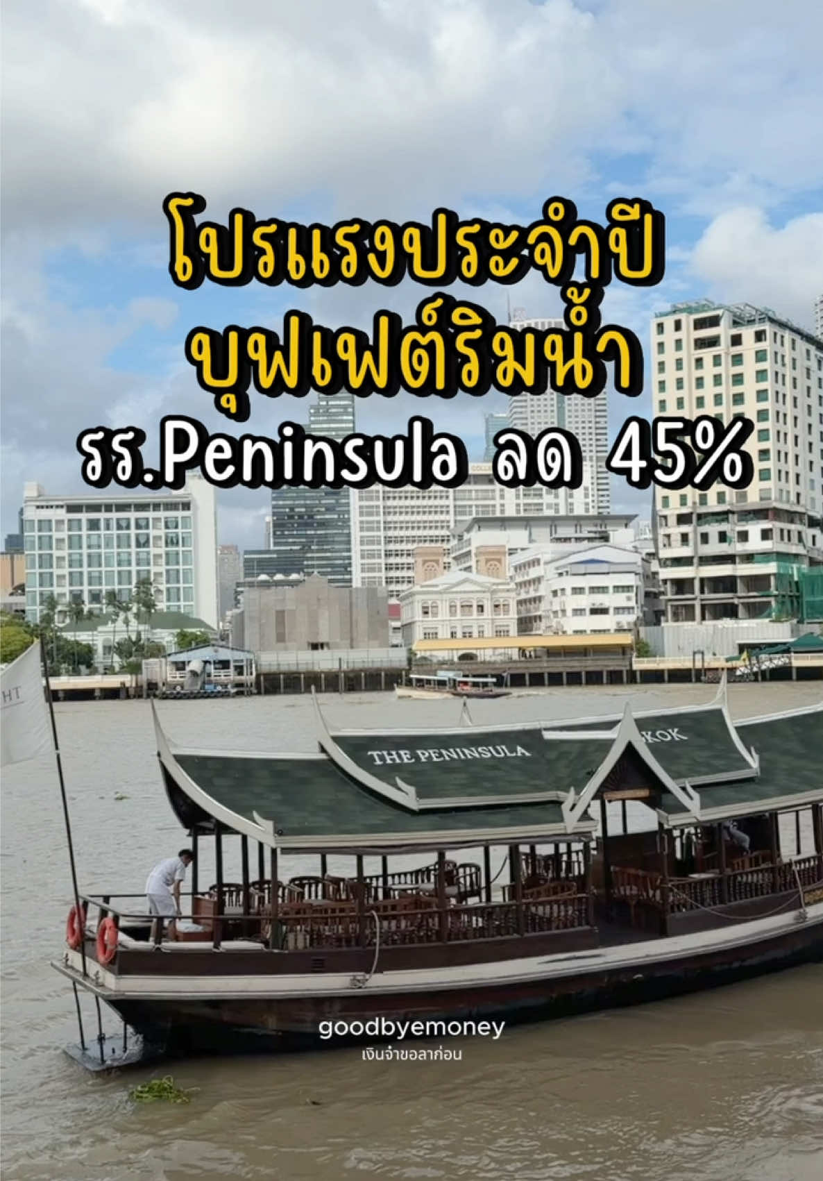 @เงินจ๋าขอลาก่อน