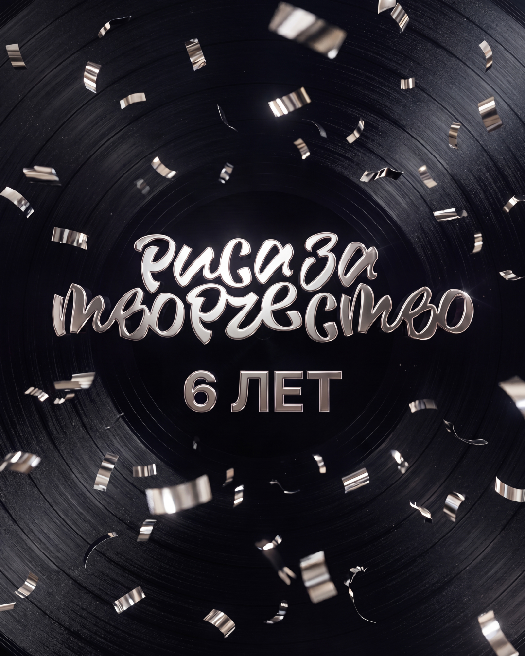 @Риса за Творчество (РЗТ)