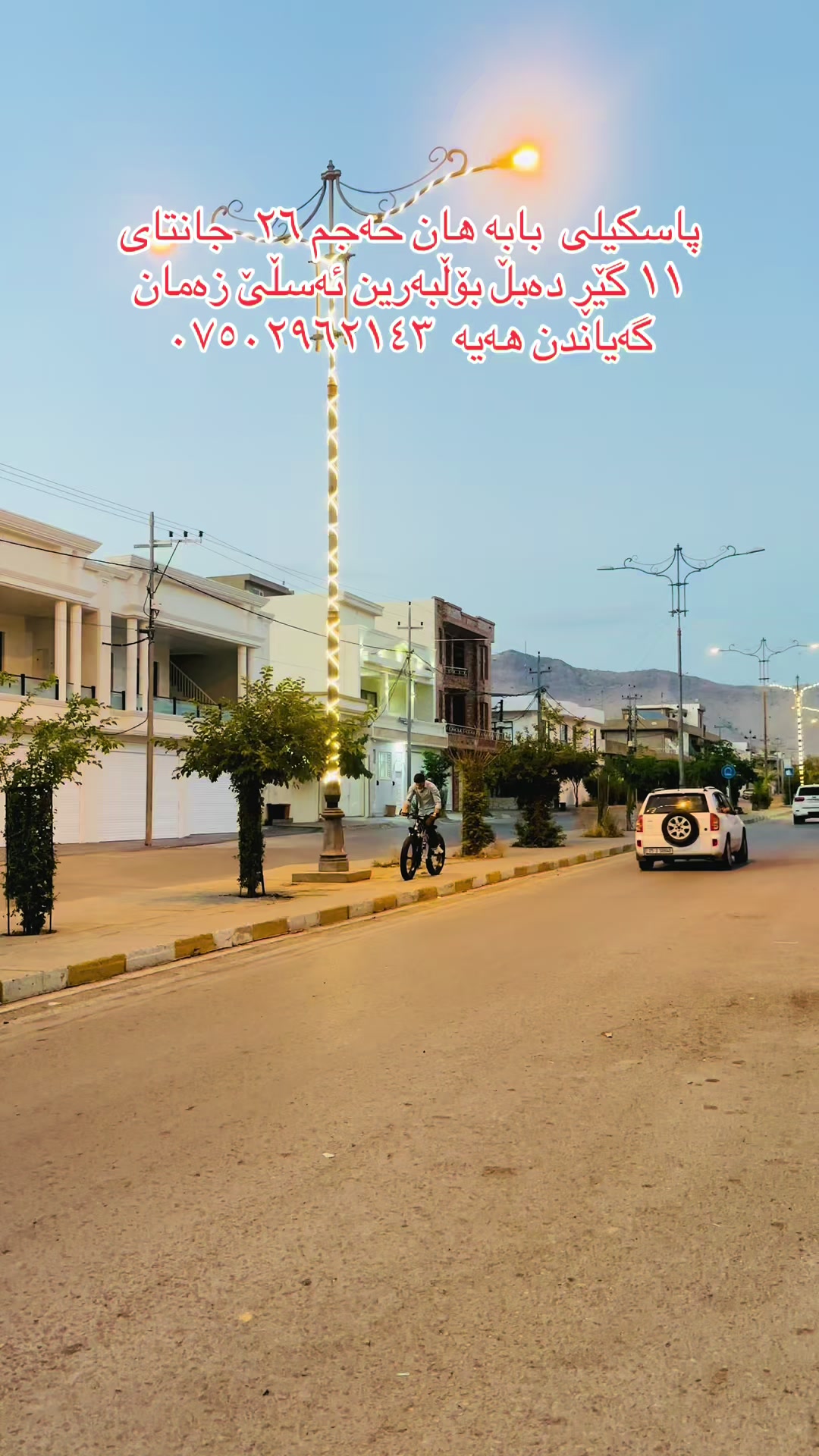 @پێشانگای جوانکۆ🥇🚲