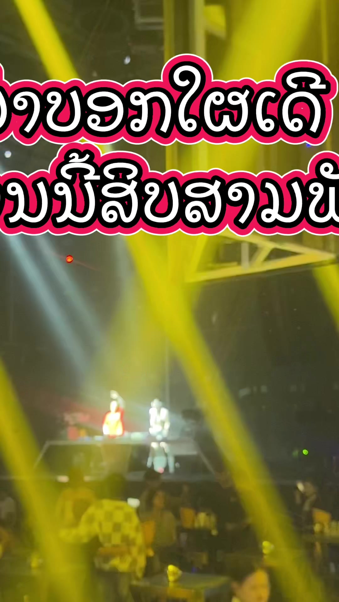 @Godzillaclub-เวียงจันทน์ 1.3M