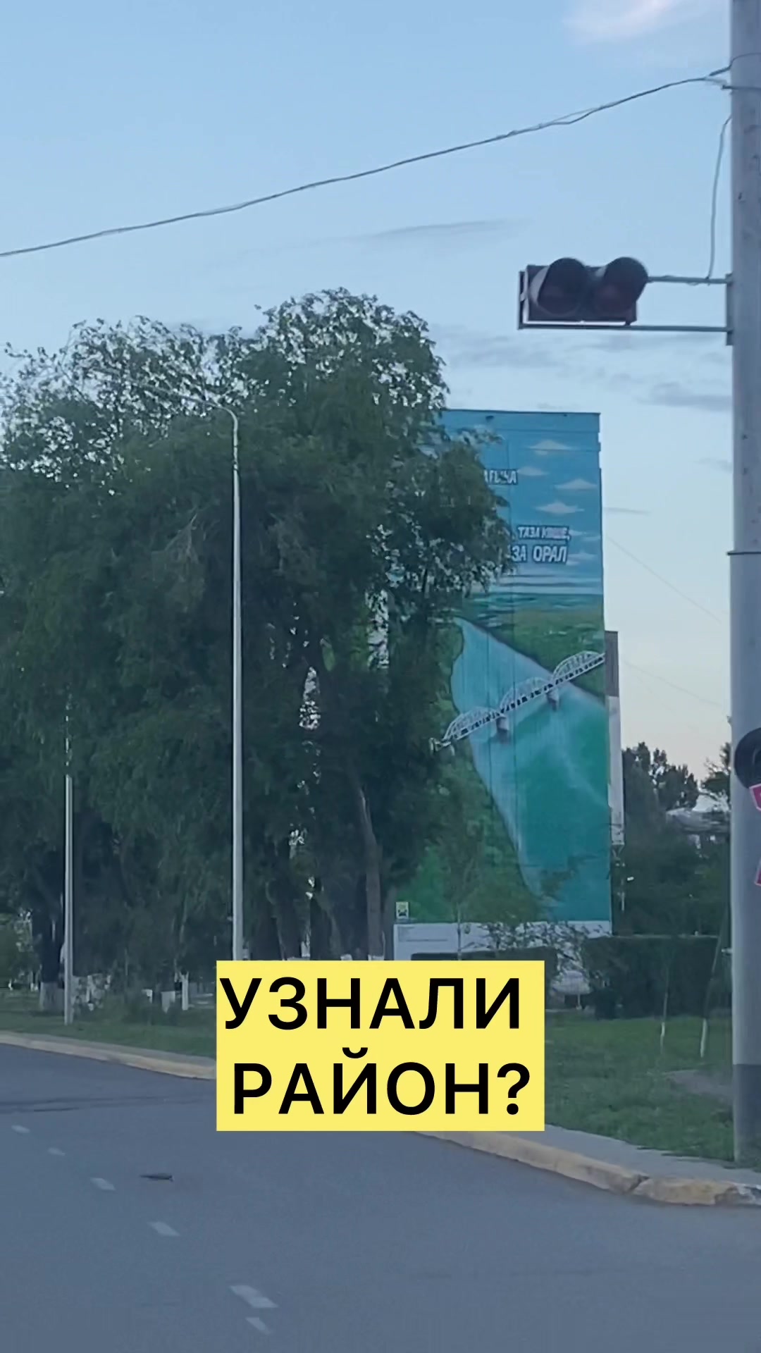 @Уральск Интересно