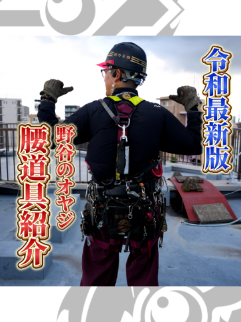 @野谷のオヤジ-未来へ繋ぐ技術と職人