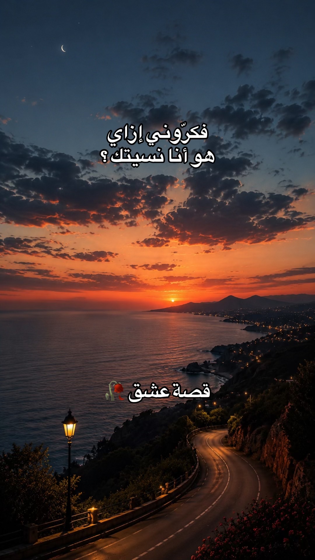 @قصة عشق 🥀