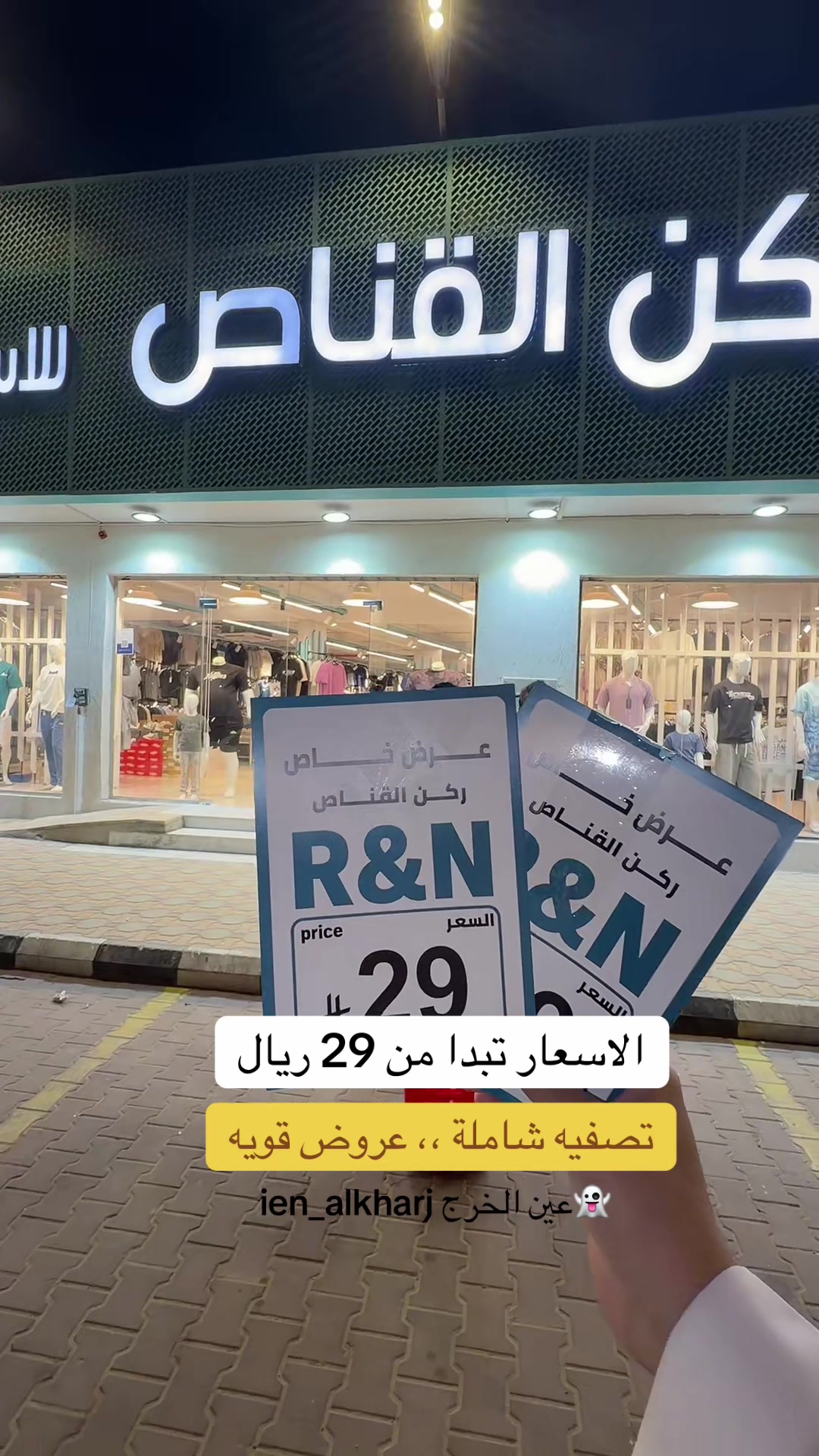 @عين الخرج